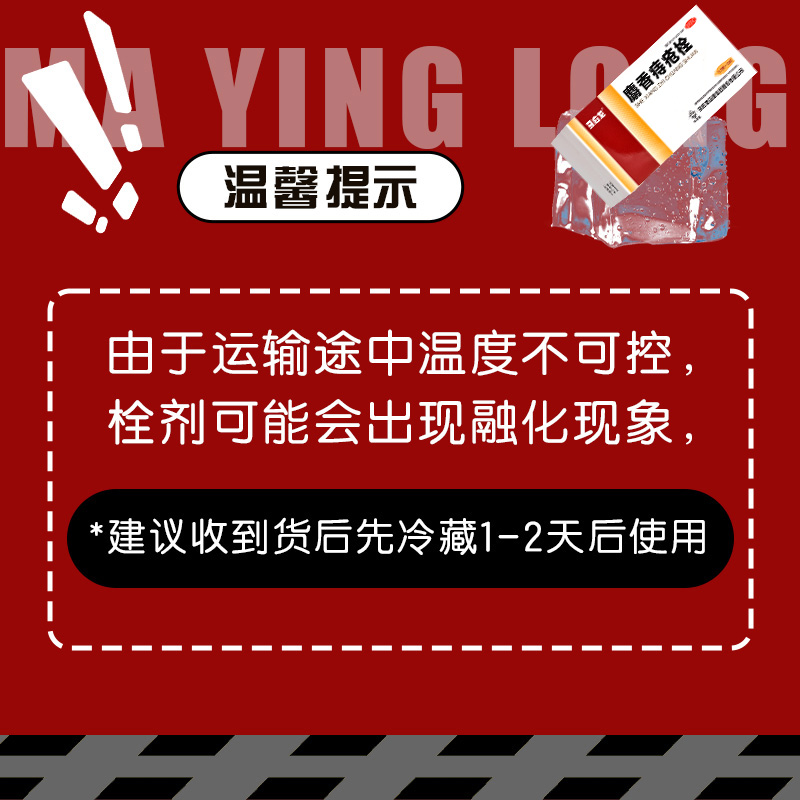 马应龙药痔疮栓18粒麝香痔疮栓正品大便出血肛门消肿止痛痔疮肛裂-图1