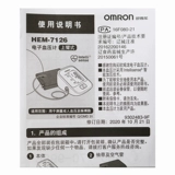 Омрон Электронный измеритель артериального давления Hem-7126 измерение рука