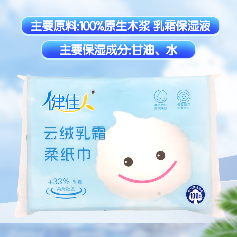 健佳人心相印牌保湿面巾纸云绒乳霜柔纸巾3层40抽/包原生木浆,淘宝优惠券,粉丝福利购,淘宝优惠卷