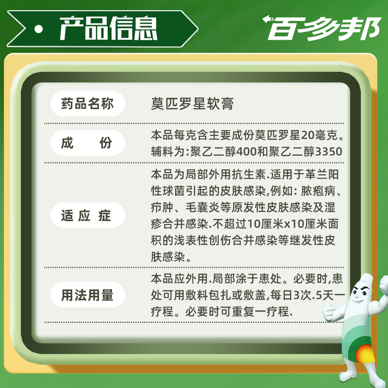 百多邦莫匹罗星软膏15g莫西罗星湿疹药膏毛囊炎抗感染旗舰店正品 - 图2