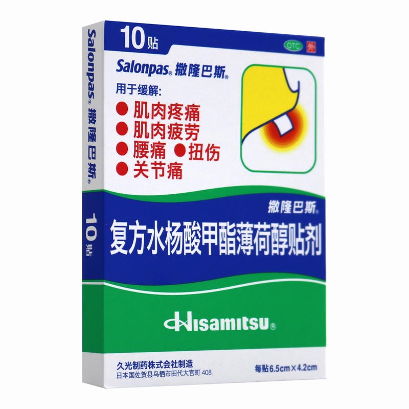 撒隆巴斯复方水杨酸甲酯薄荷醇贴剂10贴日本久光扭伤关节痛冻疮 - 图3