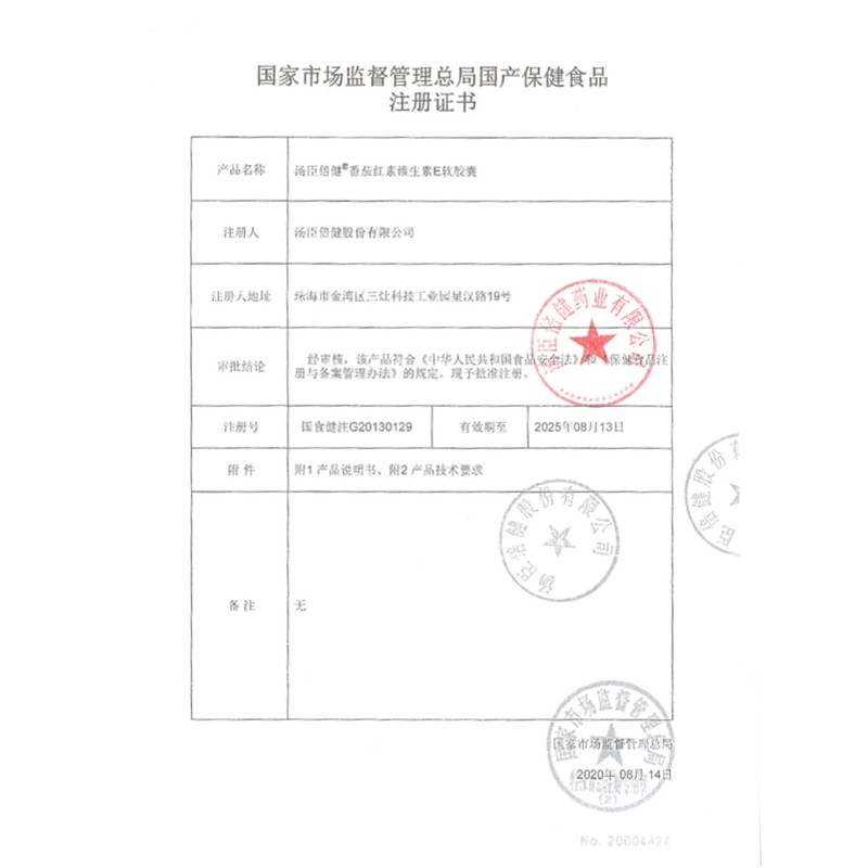 汤臣倍健番茄红素维生素E软胶囊500mg/粒*60粒抗氧化旗舰店正品,淘宝优惠券,粉丝福利购,淘宝优惠卷