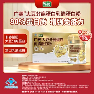 品健广赛牌蛋白乳清蛋白粉450g*2罐