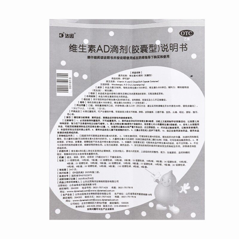 伊可新维生素AD滴剂（胶囊型）胶囊型小儿手足抽搐维生素d3