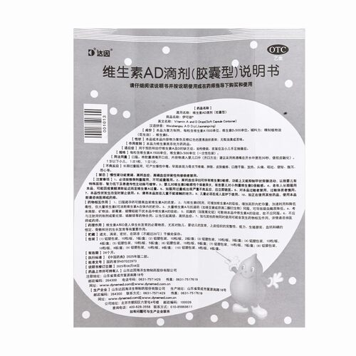 效期至26年9月】伊可新维生素AD滴剂0-1岁儿童手足抽搐夜盲症 - 图1