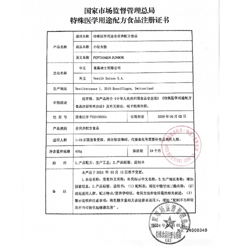 Nestlé xiaobaitai Neng Специальное медицинское использование