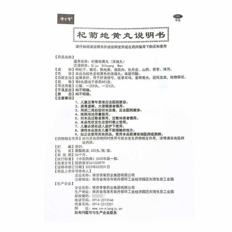 健之佳杞菊地黄丸正品浓缩丸滋肾养肝肾阴亏眩晕耳鸣视物昏花 - 图3