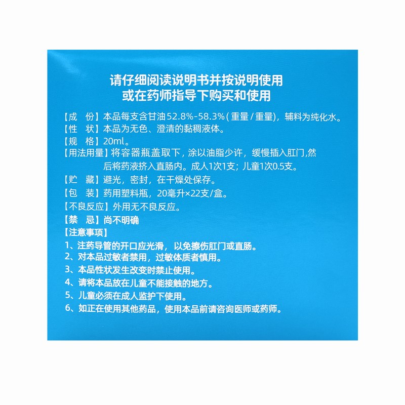 开塞露成人泻药健之佳含甘油儿童便秘软化大便22支20ml正品旗舰店 - 图0