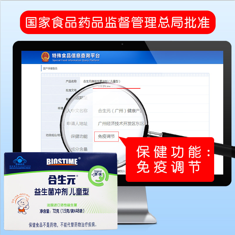 2盒减45合生元益生菌儿童型48冲剂 健之佳大药房益生菌