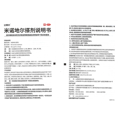 Zhendong Dafeixin Minoxidil Liniment 90 мл используется для лечения мужской выпадения волос и алопеции Areata подлинный флагманский магазин