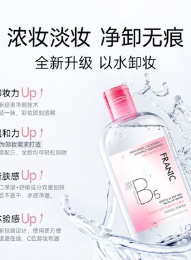 法兰琳卡卸妆水正品多效卸妆水500ml大瓶
