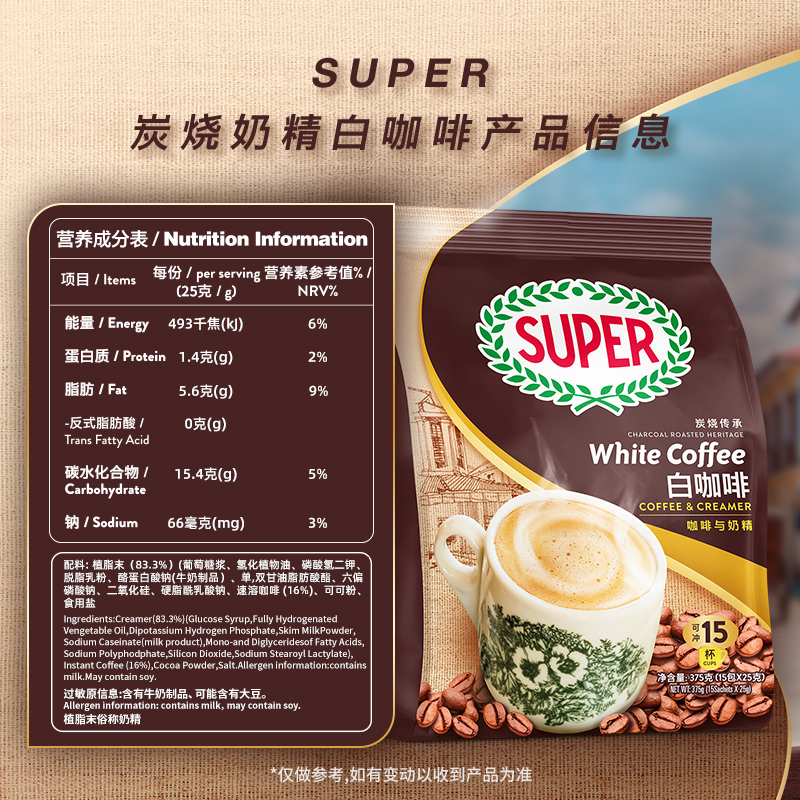 【旗舰店】super超级马来西亚原装进口二合一速溶炭烧白咖啡无糖-图3