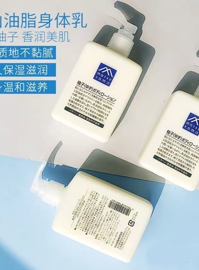 日本松山柚子身体乳松山油脂润肤乳保湿滋润不油腻乳液300ml
