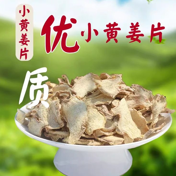 云南小黄姜片干姜片生姜老姜土姜250g500克包邮泡茶姜茶原始点,淘宝优惠券,粉丝福利购,淘宝优惠卷