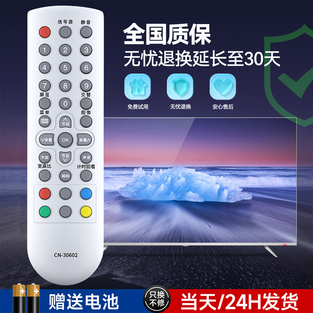 适用海信电视机遥控器通用CN-30601 CN-30602 CN-30605 TLM26V68X - 图0