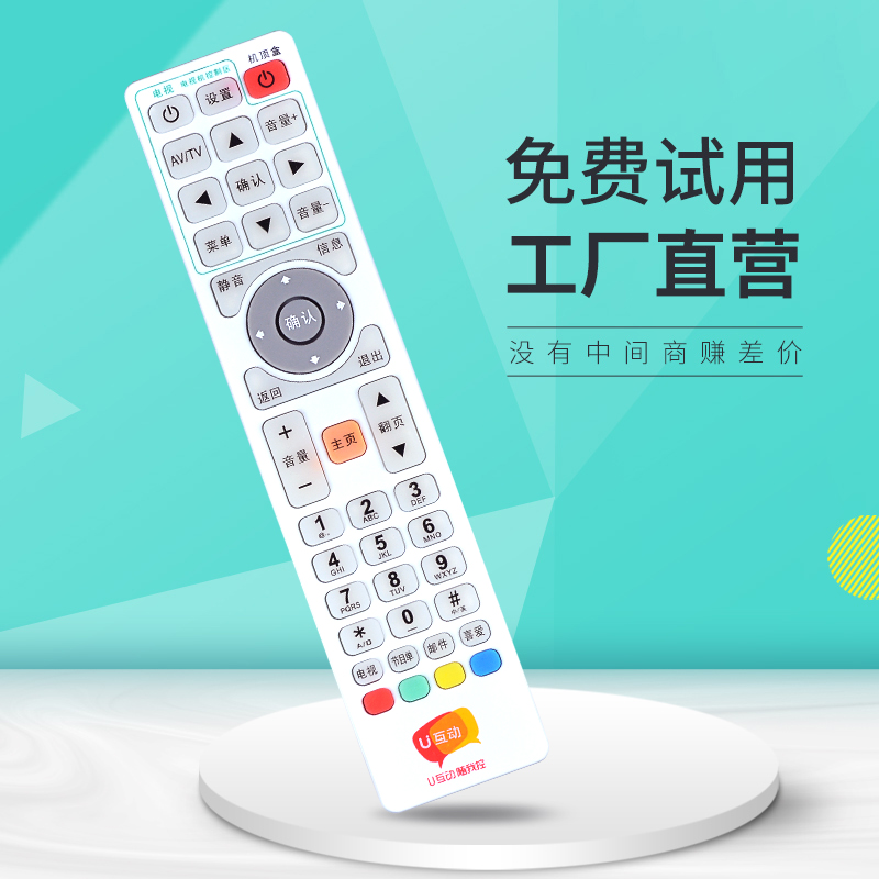 广东广电有线网络高清数字电视 U互动机顶盒遥控器通用iptv电视遥控器深圳天威视讯东莞佛山珠海茂名花都番禺 - 图1