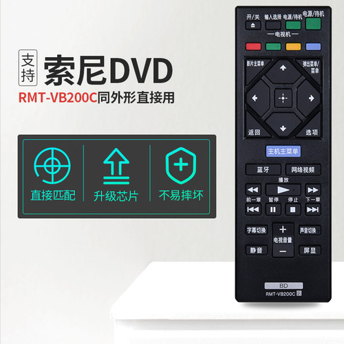 适用SONY索尼DVD蓝光遥控器 RMT-VB200C通用BDP-S135500通VB100C - 图2