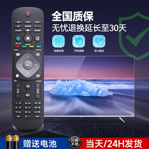 适用飞利浦电视遥控器led液晶网络通用32 39 50 55寸智能4k电视 - 图0