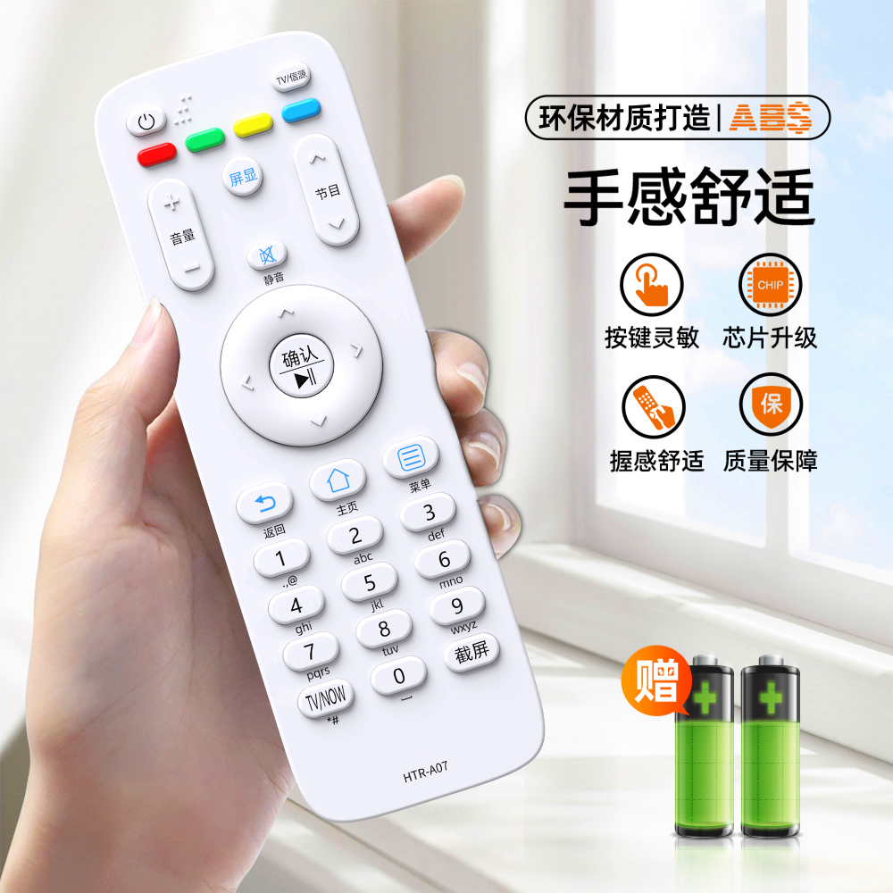 适用海尔电视机遥控器HTR-A07通用A07M 43A3 LE55A/LE32A7100L - 图1