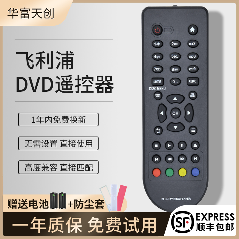 包邮原装华富适用PHILIPS飞利浦DVD遥控器BDP2900通用BDP2930/93/98蓝光光盘DVD播放机遥控器-图0