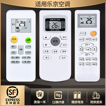 Applicable Lejn Leking air-conditioning remote control universal KF-26GW KF-26GW LJ260 KFRD-35GW LJ350