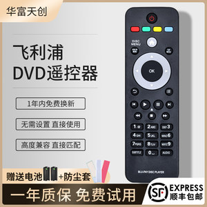 原装华富适用飞利浦蓝光DVD遥控器全通用影碟机遥控器BDP2180/93 3D BDP2180K/98 BDP2186 外形一样直接用