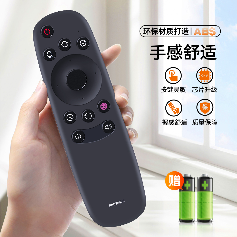 适用长虹语音电视机遥控器RBD800VC 880VC RTD800VC 900VC 810VC - 图1