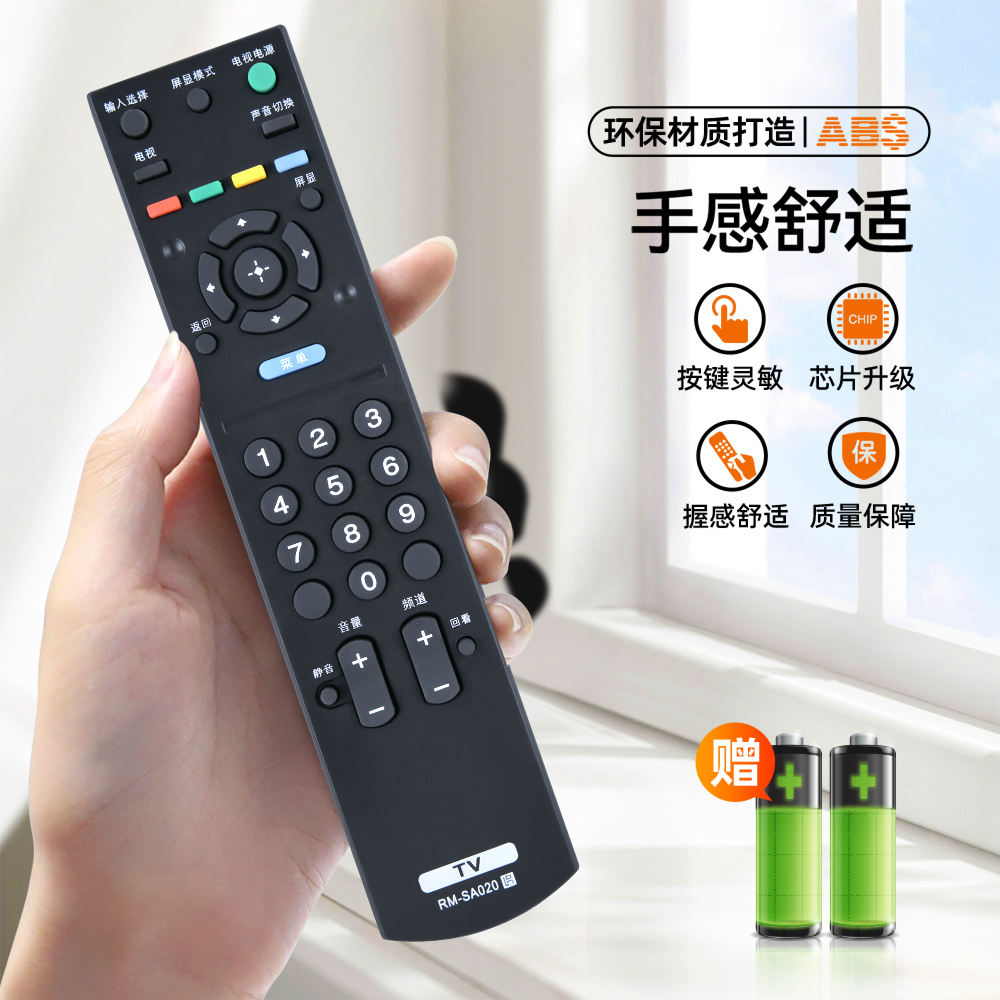 适用适用索尼电视机遥控器RM-SA020 KLV-32BX205 KLV-32BX200 - 图1