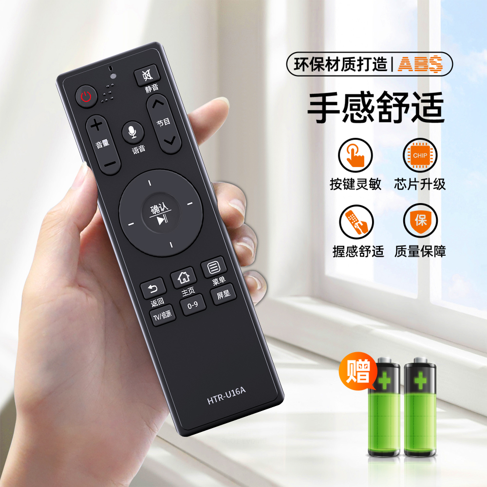 适用海尔电视机语音遥控器HTR-U16A/M通LS58H710N LU65C51 65F31-图1