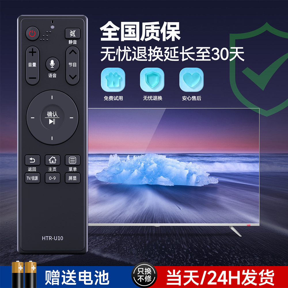 适用海尔电视智能蓝牙语音遥控器HTR-U10 LS55A61 LS48A61AL88G51-图0