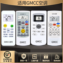 Applicable GMCC meats air conditioning remote control universal universal GYKQ-34 YKR H-512 YKR H-801