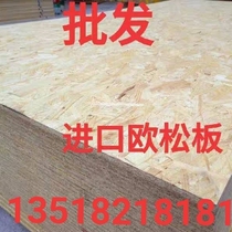 Russian imports OSB3 Class Waterproof Europine Plate Light Steel Villa Damp wall Oriented Chipboard E0 Class