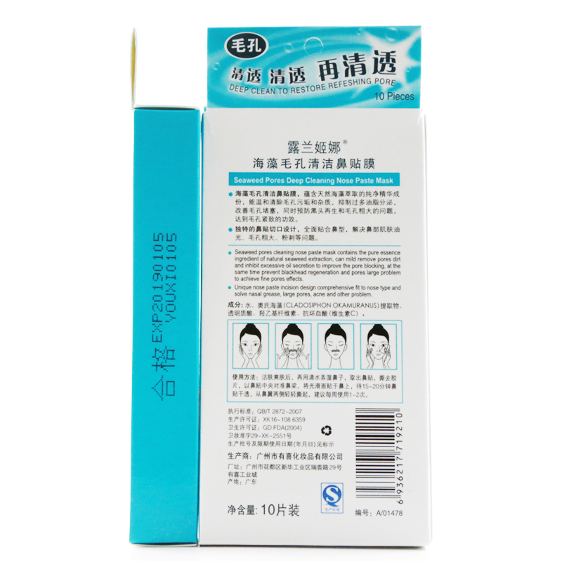 买2送1露兰姬娜海藻鼻贴深层清洁去黑头毛孔粉刺收缩撕拉式吸粉刺