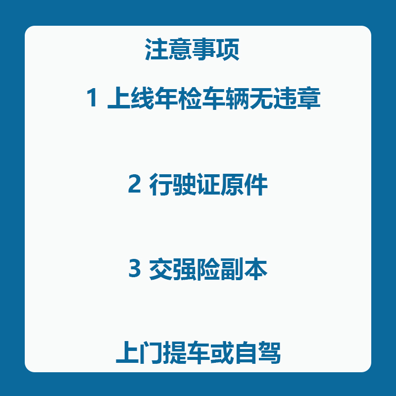 深圳汽车年审代办车辆年检货车异地检测小车六年免检新车二手过户-图2