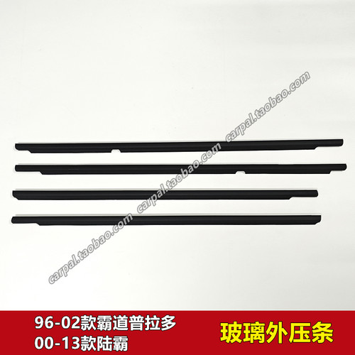 96-02款霸道陆霸LC90 LC95 3400 2700 车门玻璃外压条外胶条原装 - 图0
