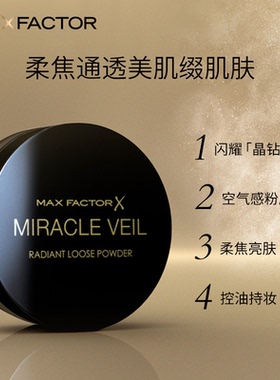 蜜丝佛陀晶采焕亮透亮蜜粉