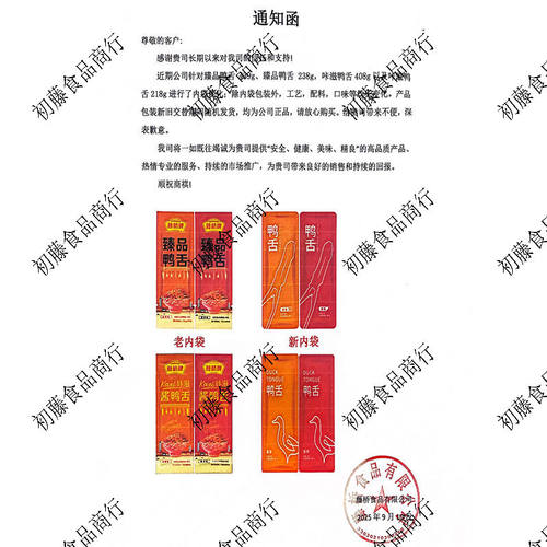藤桥牌鸭舌头439g温州特产酱香味香辣零食小吃网红即食休闲美食卤 - 图2