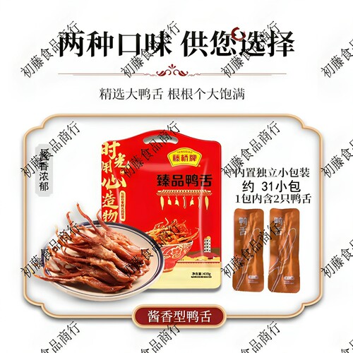 藤桥牌鸭舌头439g温州特产酱香味香辣零食小吃网红即食休闲美食卤 - 图0