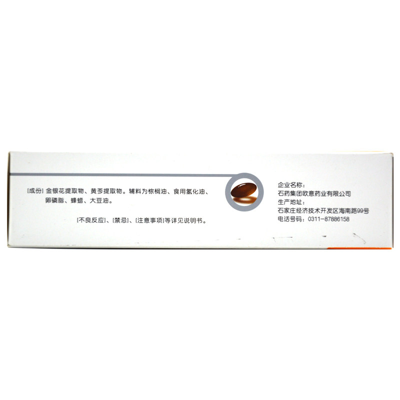 欧意24粒清热解毒消炎银黄软胶囊 和平大药房咽喉
