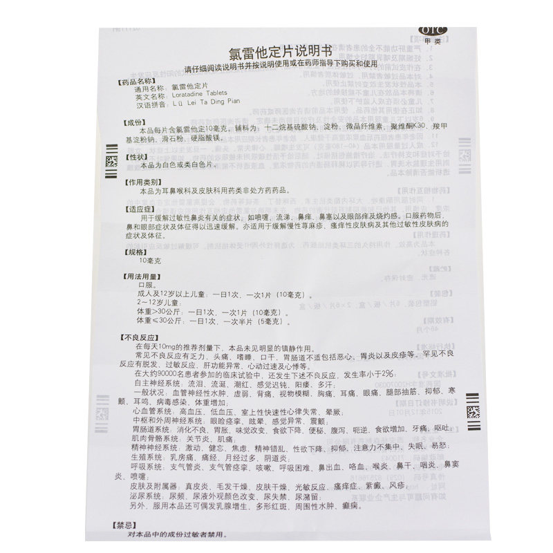 息斯敏杨森氯雷他定片荨麻疹过敏药 和平大药房鼻