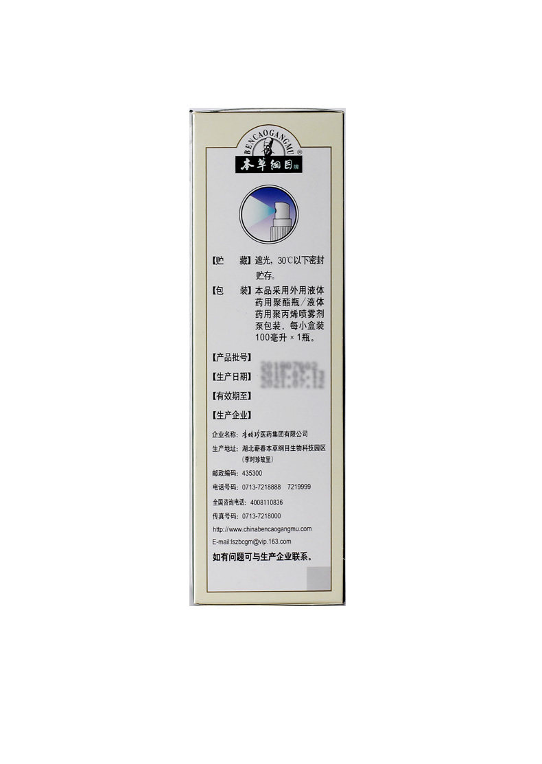 本草纲目李时珍100ml麝香祛痛搽剂 和平大药房风湿骨外伤