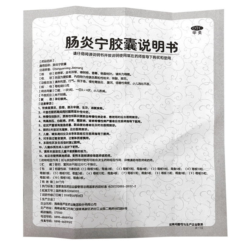 葫芦爸36粒急慢性胃肠炎肠炎宁胶囊 和平大药房肠胃用药