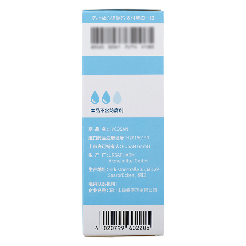 海露玻璃酸钠滴眼液10ml/支/盒用于 和平大药房眼