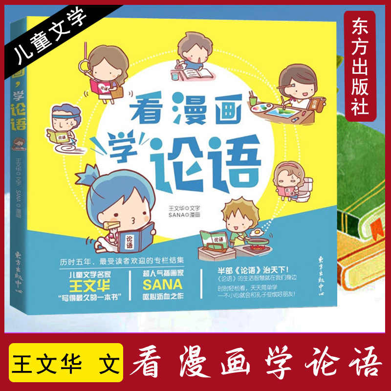 看漫书学论语 新人首单立减十元 21年7月 淘宝海外
