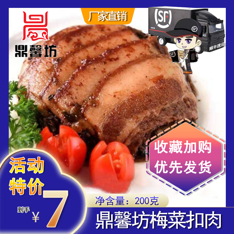 鼎馨坊梅菜扣肉料理包加热即食外卖快餐盖饭速食半成品微波方便饭 - 图0