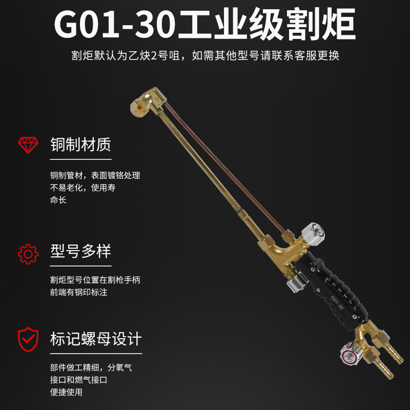 工字牌 G01-30射吸式手工丙烷割炬气焊氧气乙炔火焰割枪嘴30