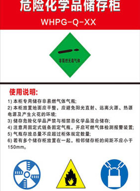 危险化学品储存柜信息栏危险化学品中间仓信息栏公示牌标识牌贴纸