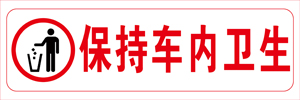 客运大巴请系好安全带提示贴/公共汽车应急出口标识贴/客运标贴 - 图3