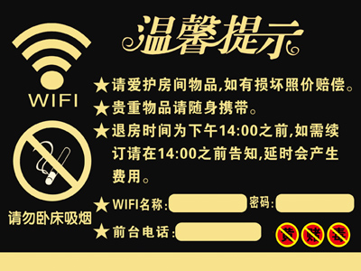 宾馆酒店住房温馨提示 退房时间12点前提示贴 贴纸墙贴画 - 图0