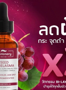 plantnery葡萄籽精华液稳定30ml